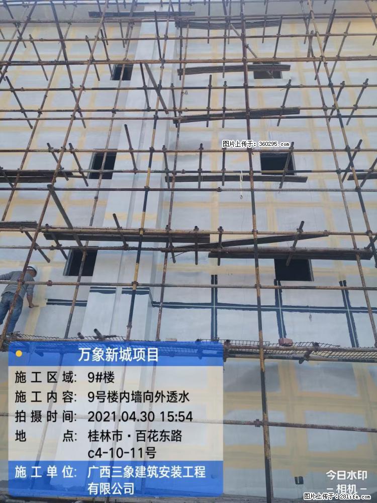 万象新城项目：9号楼内墙向外透水(15) - 百色三象EPS建材 baise.sx311.cc